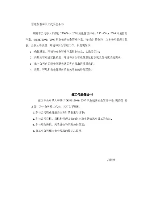 管理代表和职工代表任命书