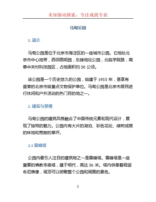 马甸公园文档