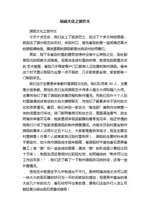 端砚文化之旅作文