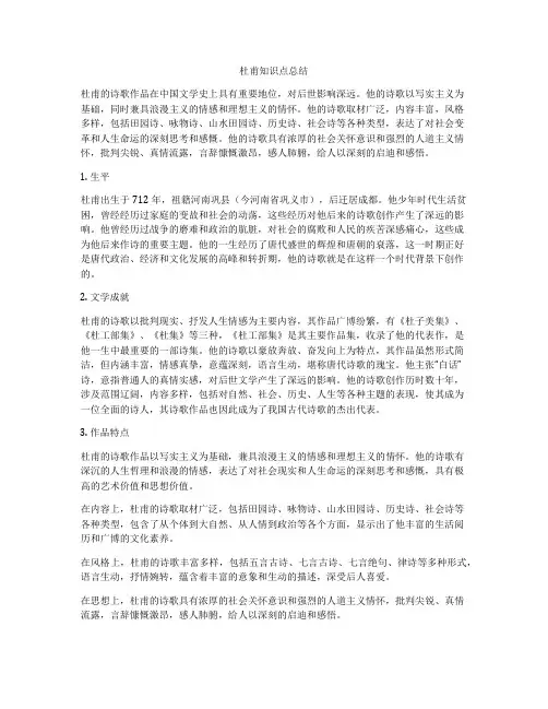 杜甫知识点总结