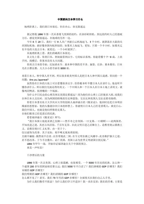 中国人向日本学习什么