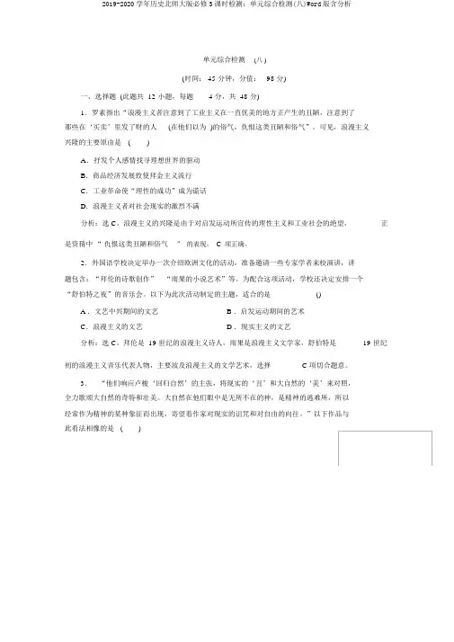 2019-2020学年历史北师大版必修3课时检测：单元综合检测(八)Word版含解析