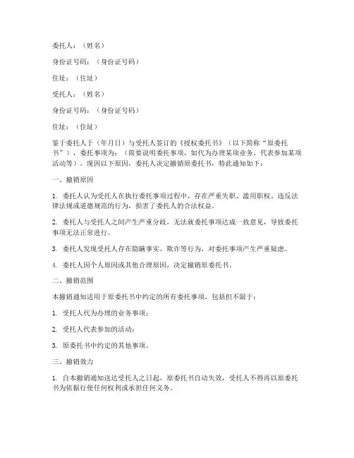 授权委托书撤销