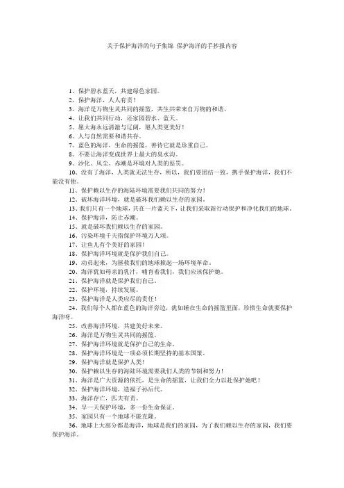 关于保护海洋的句子集锦 保护海洋的手抄报内容