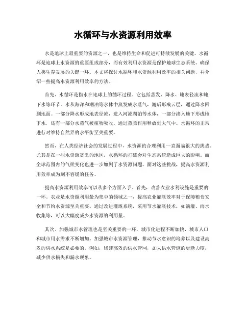 水循环与水资源利用效率