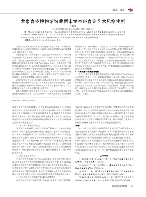 龙泉青瓷博物馆馆藏两宋龙泉窑青瓷艺术风格浅析