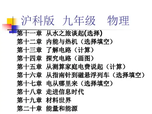 沪科版九年级物理课件