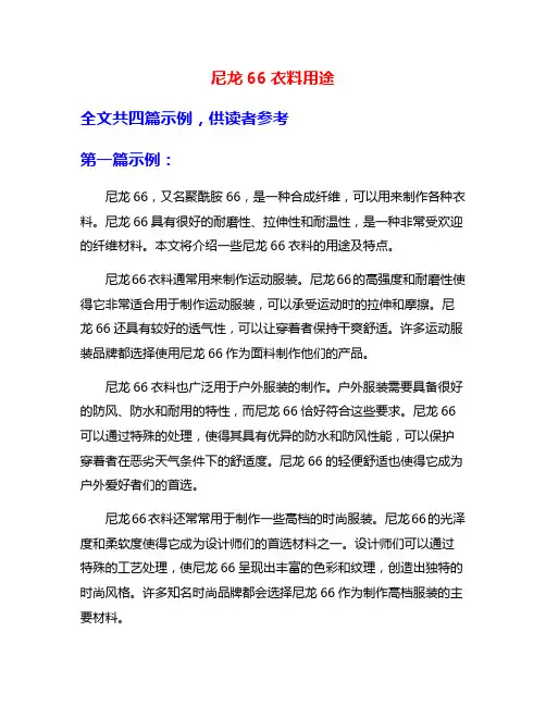 尼龙66衣料用途