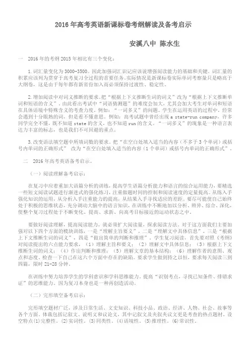 2016年高考英语新课标卷考纲解读及备考启示