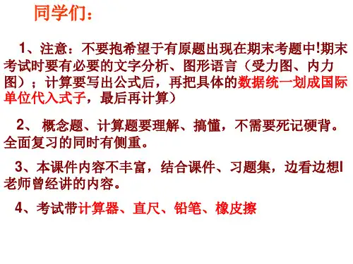 《材料力学》复习资料