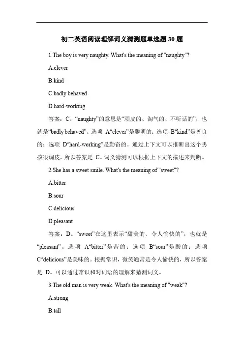 初二英语阅读理解词义猜测题单选题30题