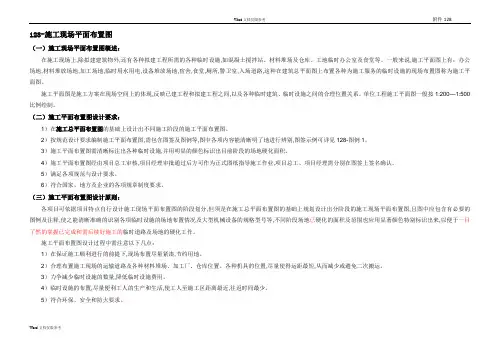 施工现场平面布置图