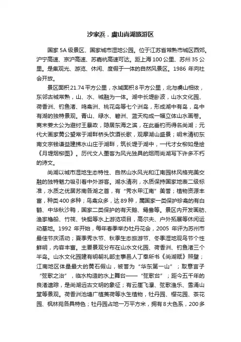 沙家浜．虞山尚湖旅游区