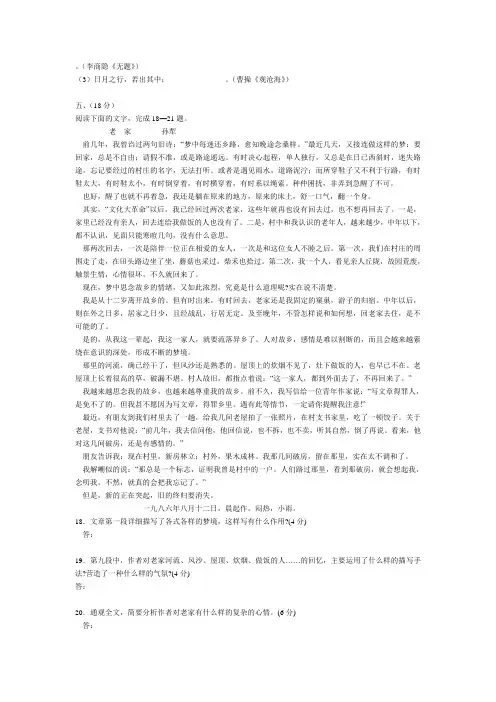 2004年高考语文试题及答案详解(全国卷1)