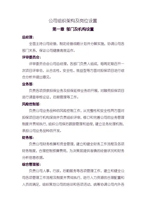 公司组织架构及岗位设置
