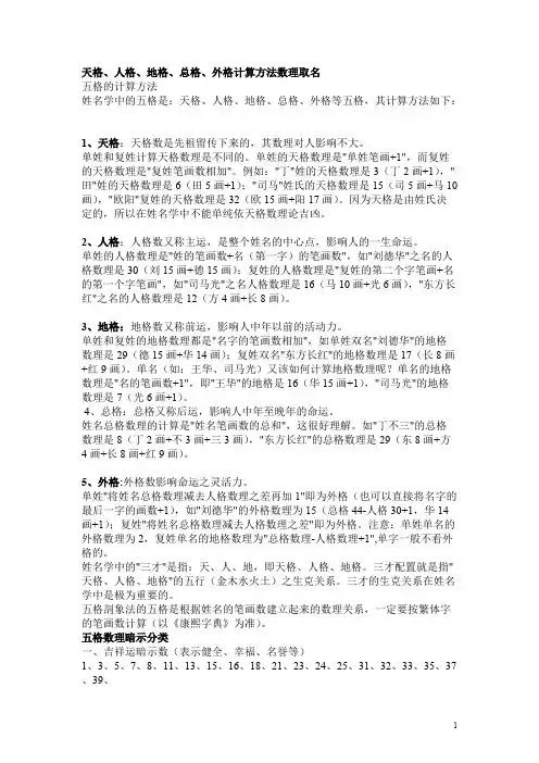 姓名取名天格地格人格吉凶对照表