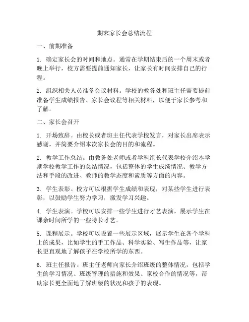 期末家长会总结流程
