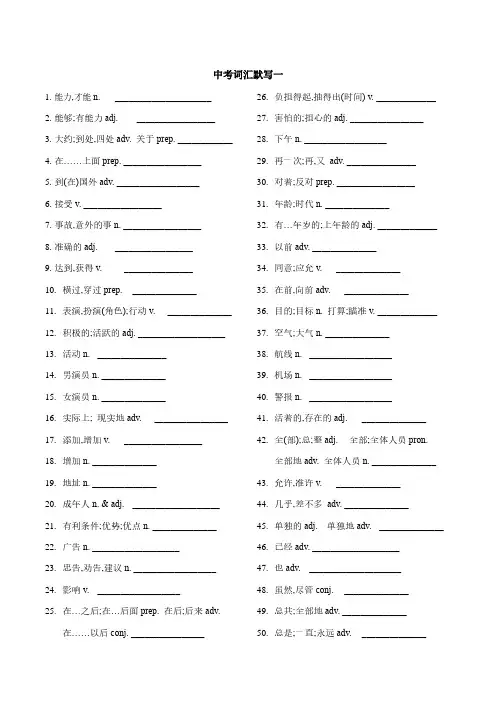 上海市英语中考词汇表(全部)