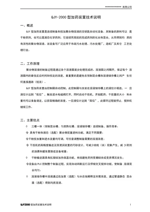 QJY-2000型PAM加药装置技术说明