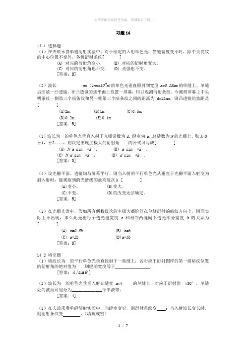 大学物理下答案习题14