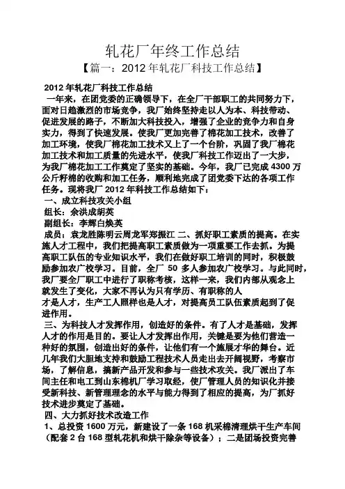 轧花厂年终工作总结