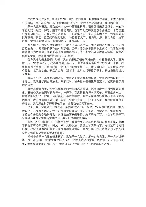 成长中的第一次