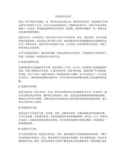 花道知识点总结