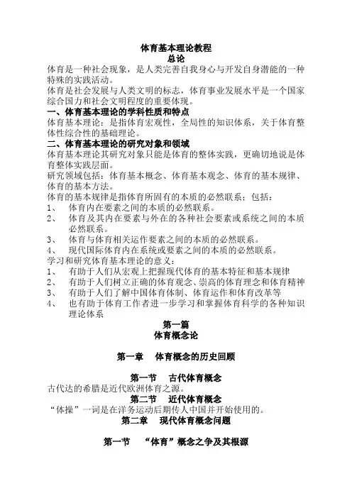 体育基本理论教程--重点