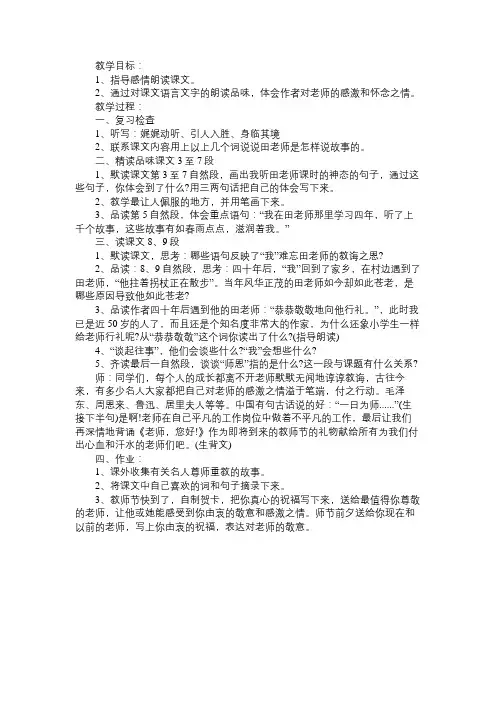 《师恩难忘》教案设计7(第二课时)免费范文