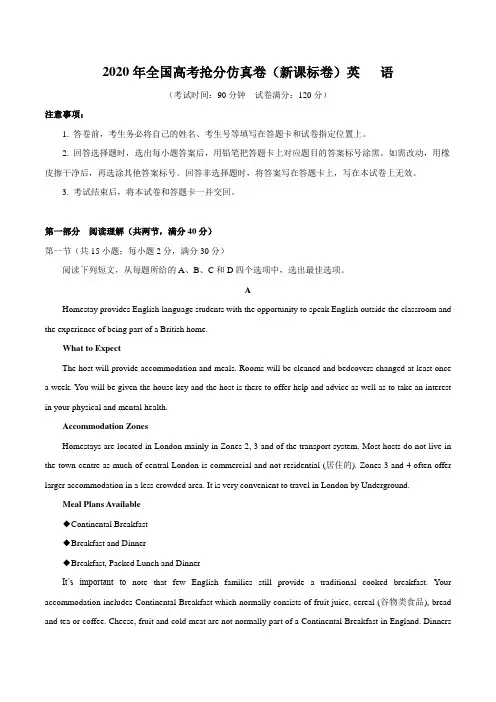 2020年全国高考英语三轮复习抢分仿真卷(新课标卷)(附答案解析)