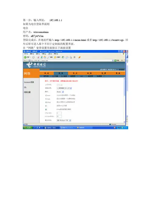 D_link路由器配置