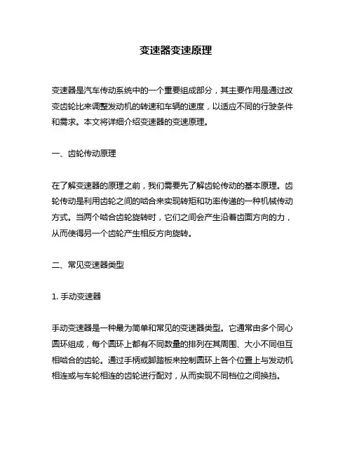 变速器变速原理
