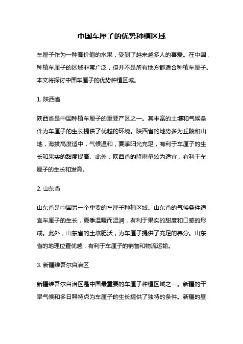 中国车厘子的优势种植区域
