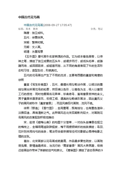 中国古代花鸟画