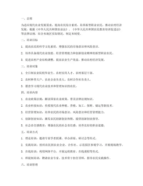 新型农民培训管理制度