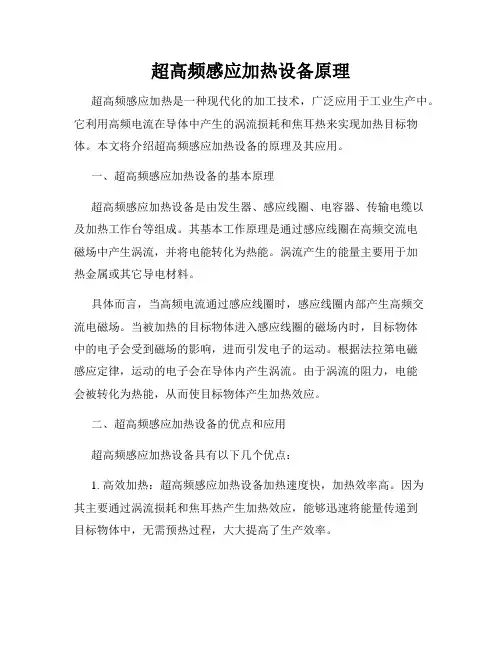 超高频感应加热设备原理