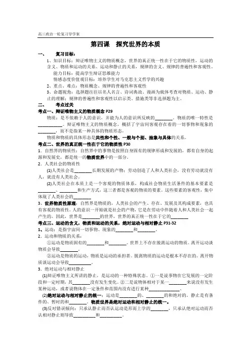 生活与哲学导学案第四课