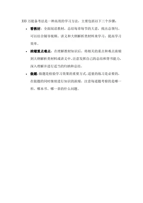 333万能备考法