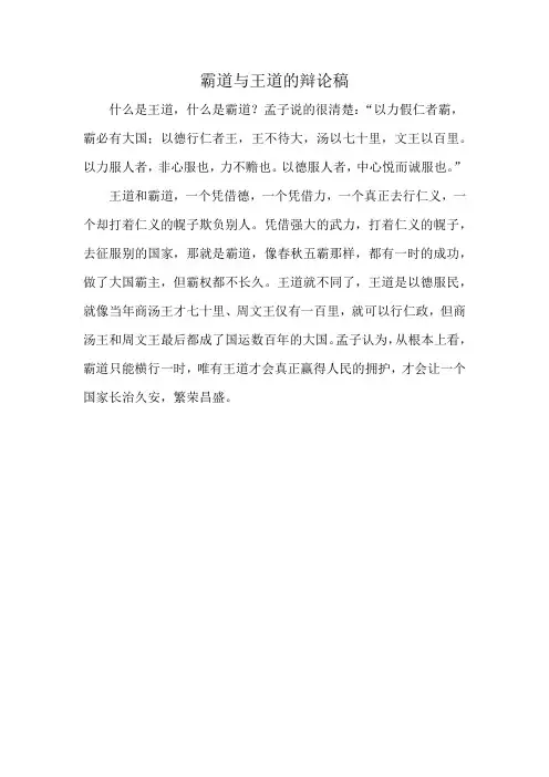 霸道与王道的辩论稿