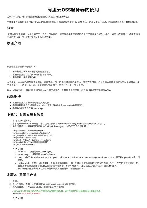 阿里云OSS服务器的使用