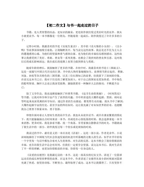 【初二作文】与书一起走过的日子