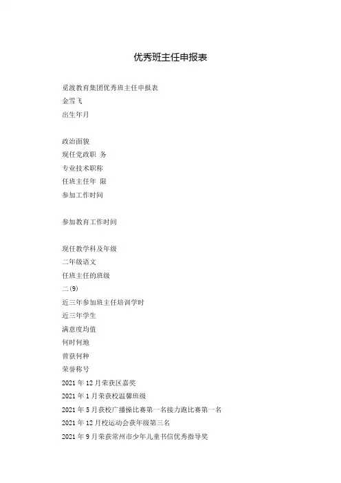 优秀班主任申报表