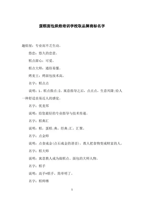 蛋糕面包烘焙培训学校取品牌商标名字