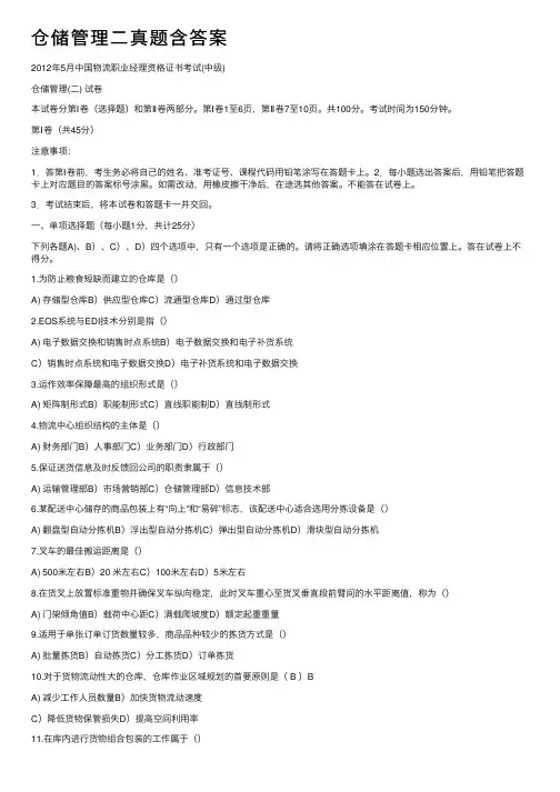 仓储管理二真题含答案