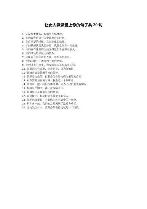 让女人深深爱上你的句子