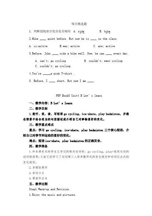 人教版PEP小学英语六年级下册Unit4  B let's learn教案