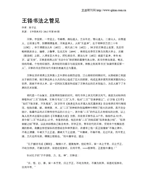 王铎书法之管见