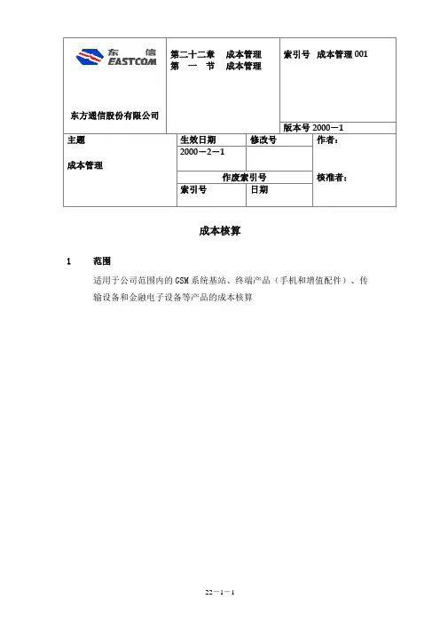成本管理手册ltd.doc