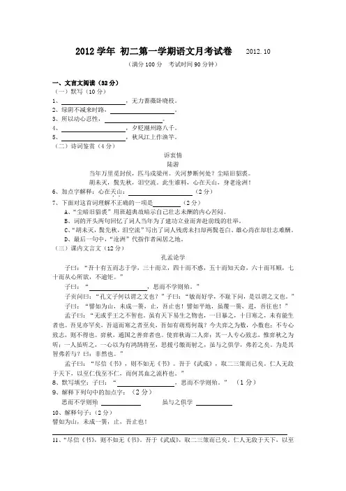 2012学年初二第一学期语文月考试卷