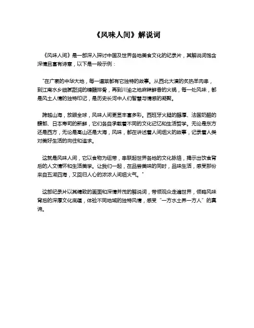 《风味人间》解说词